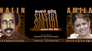 Sansara Suwanda