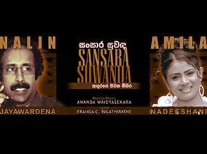 Sansara Suwanda