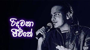 Ridawana Jeewithe