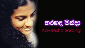 Tharahada Manda