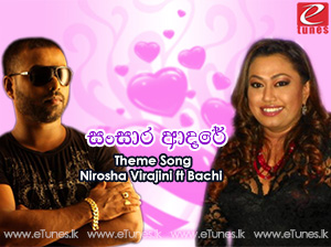 Sansara Adare Theme Song (Valentine Special 2014)