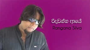 Ridawanna Aye Hamu Wenu Epa