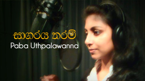 Sagaraya Tharam