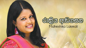 Rathriya Andagasana