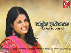 Rathriya Andagasana