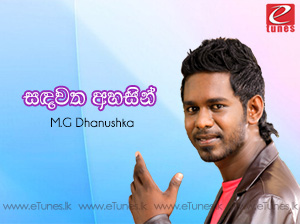 Sandawatha Ahasin | FM Derana Seya Theme Song