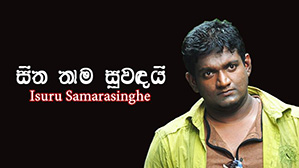 Sitha Thama Suwandai
