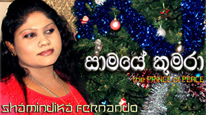Saamaye Kumara (Christmas Song)