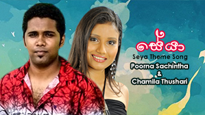 Seya | FM Derana Seya Theme Song