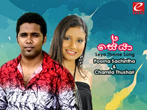 Seya | FM Derana Seya Theme Song