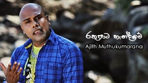 Rathu Pata Handawe