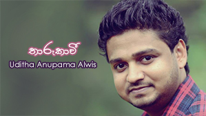 Tharukavee