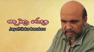 Sanda Wala Rodaka