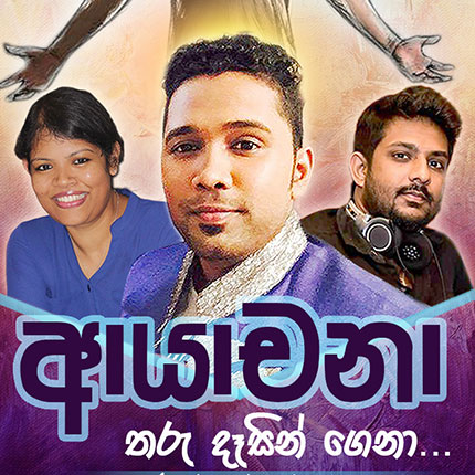 FM Derana Music