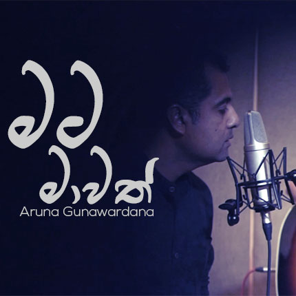 Aruna Gunawardana