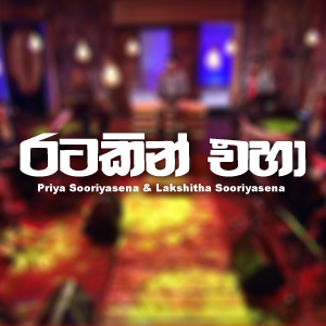 FM Derana Music
