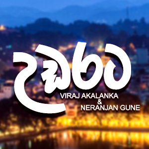 Viraj Akalanka & Neranjana Gune
