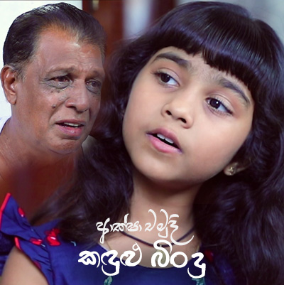 Kandulu Bindu | Sangeethe Teledrama Song